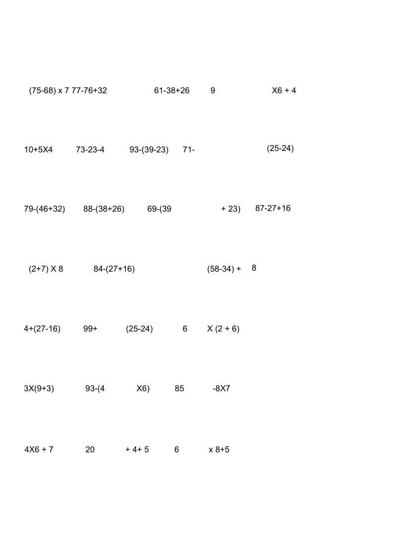 新人教版二年级下册数学计算题专项试卷.docx_第2页