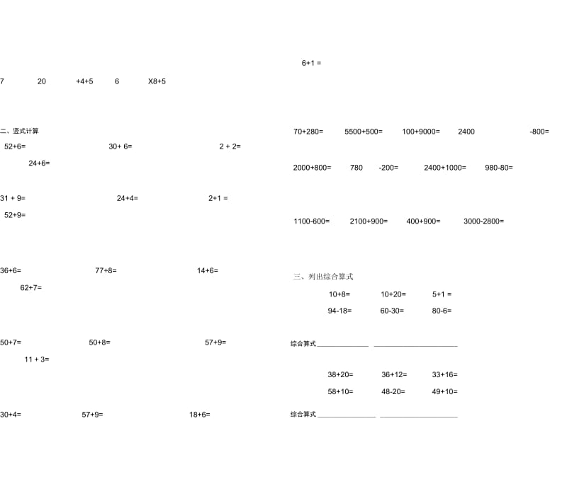 新人教版二年级下册数学计算题专项试卷.docx_第3页