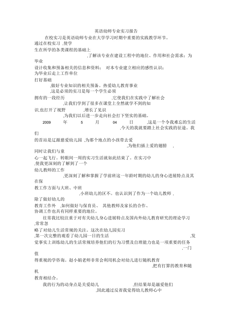 英语幼师专业实习报告.docx_第1页