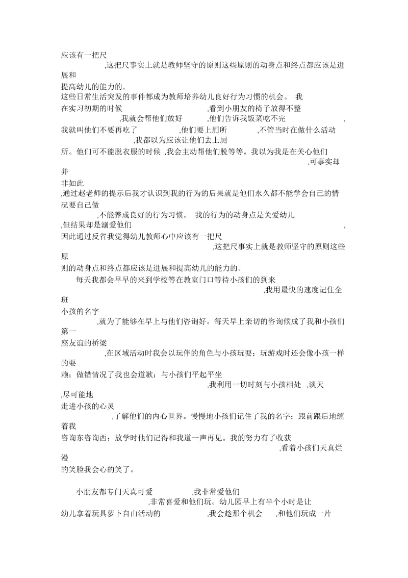 英语幼师专业实习报告.docx_第2页