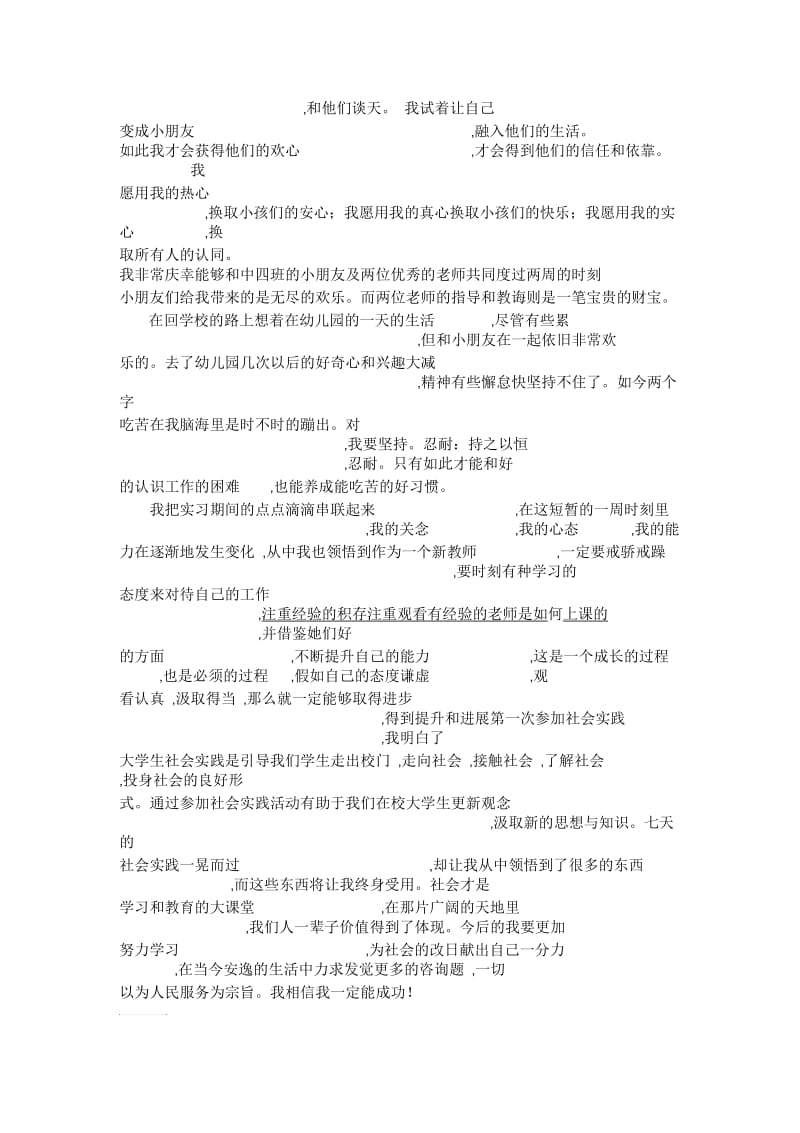 英语幼师专业实习报告.docx_第3页