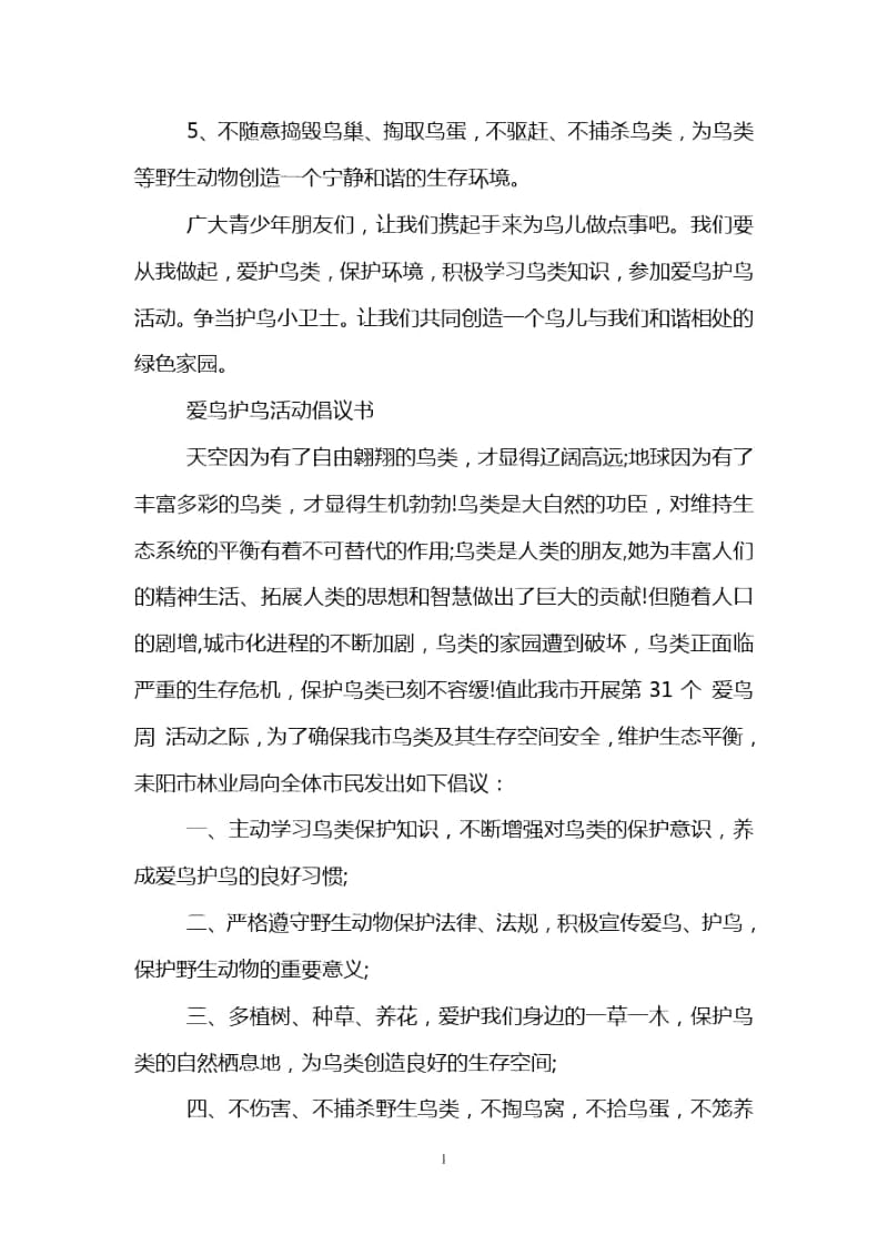 爱鸟倡议书2篇.docx_第2页