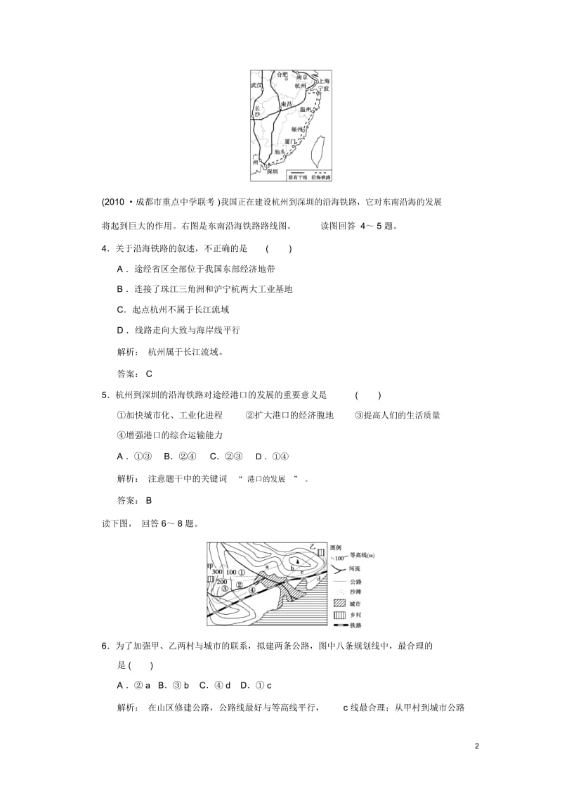 地域联系.docx_第2页