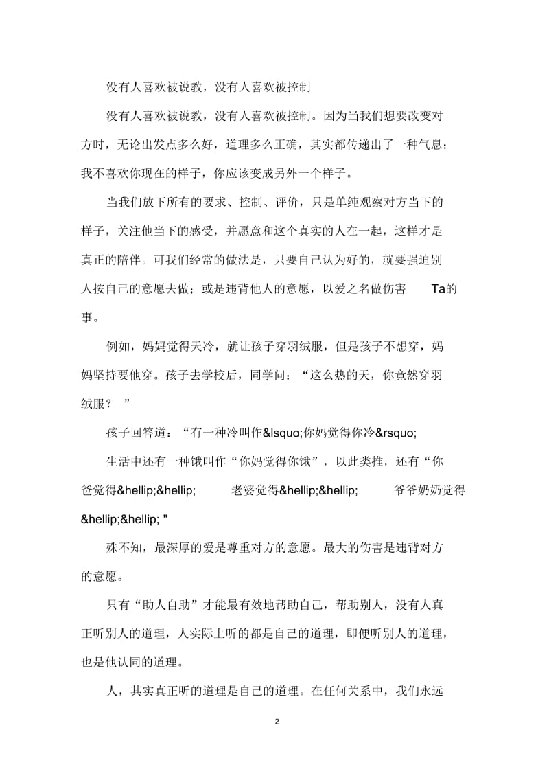 所有不满的后面,都有一个你认为的应该.docx_第2页