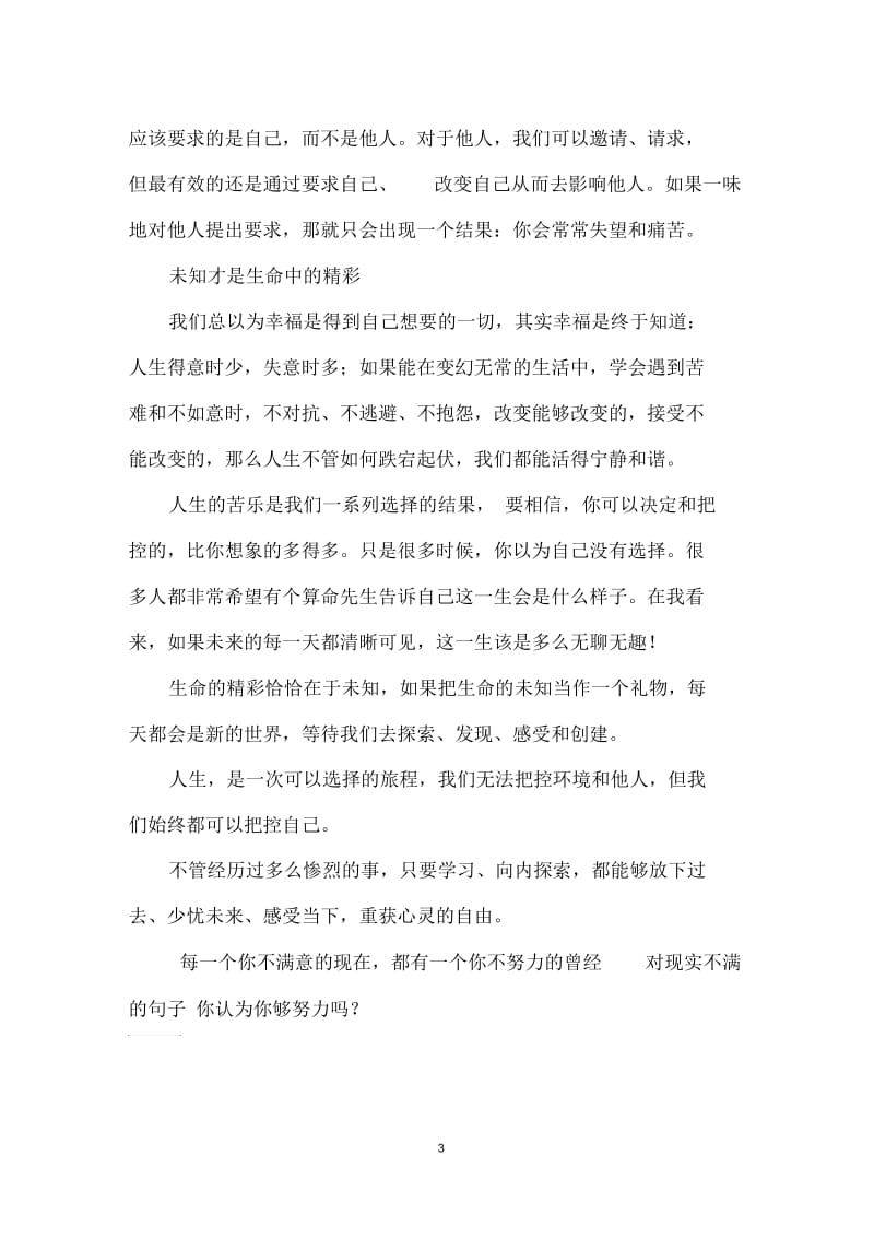 所有不满的后面,都有一个你认为的应该.docx_第3页