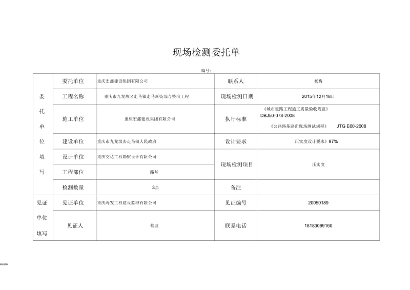 压实度委托单.docx_第1页