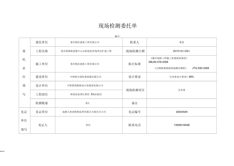 压实度委托单.docx_第3页