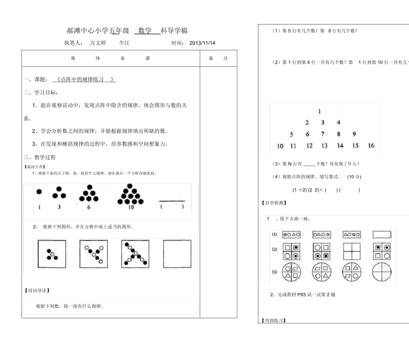 点阵中的规律练习.docx_第1页