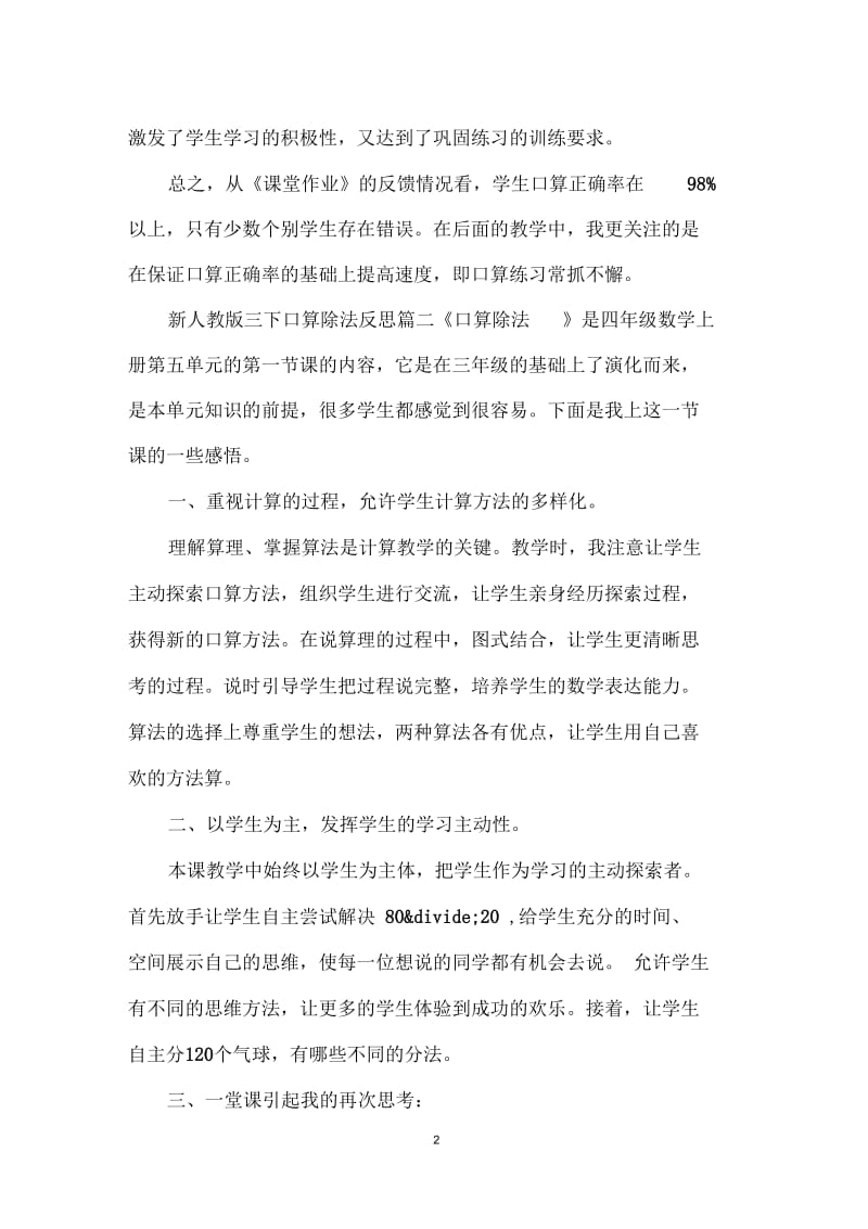 新人教版三下口算除法反思.docx_第2页