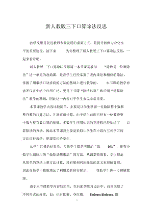 新人教版三下口算除法反思.docx