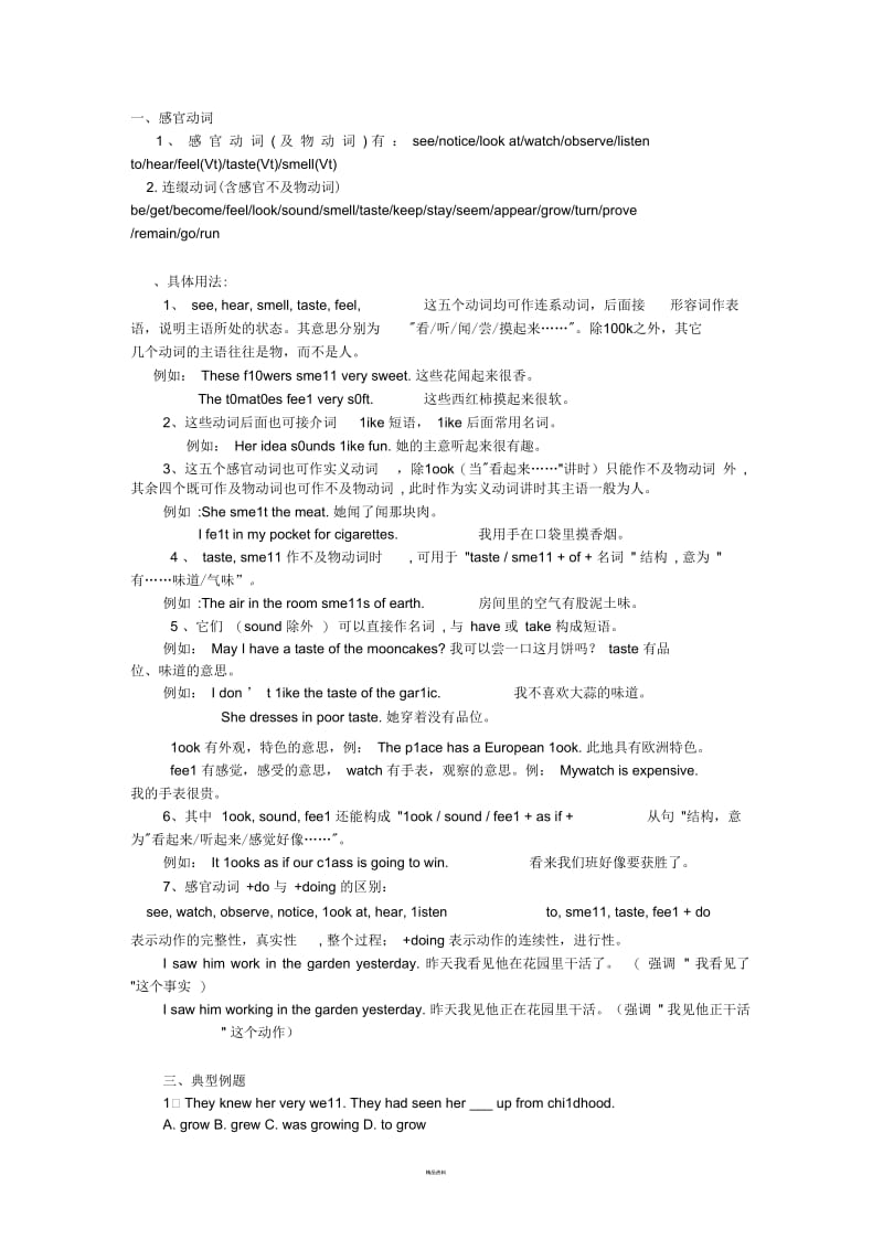 感官动词练习.docx_第1页