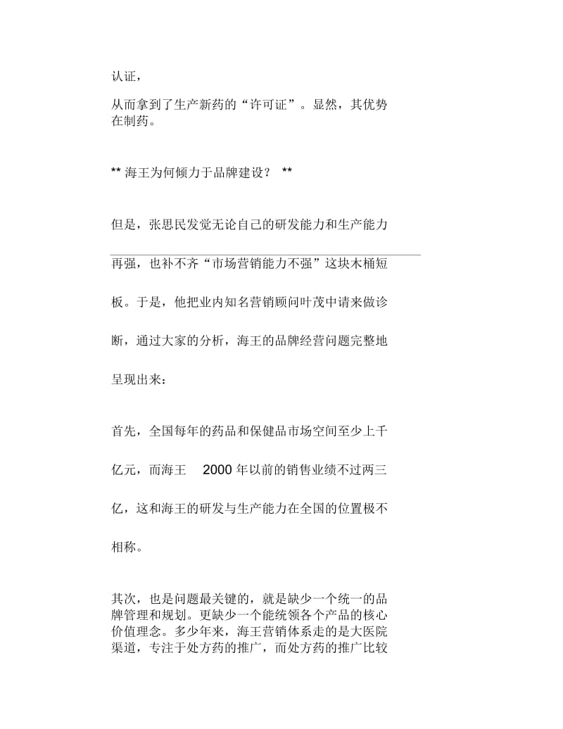 品牌整合海王的难题.docx_第2页