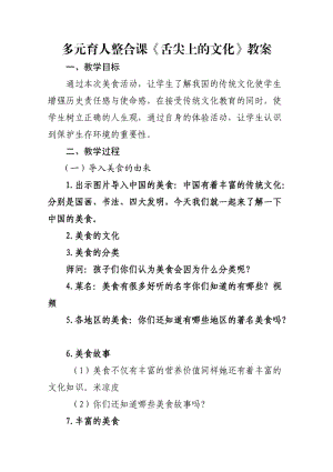 人教版五年级品德与社会下册《二单元　追根寻源1　吃穿住话古今（一）》教案_14.docx