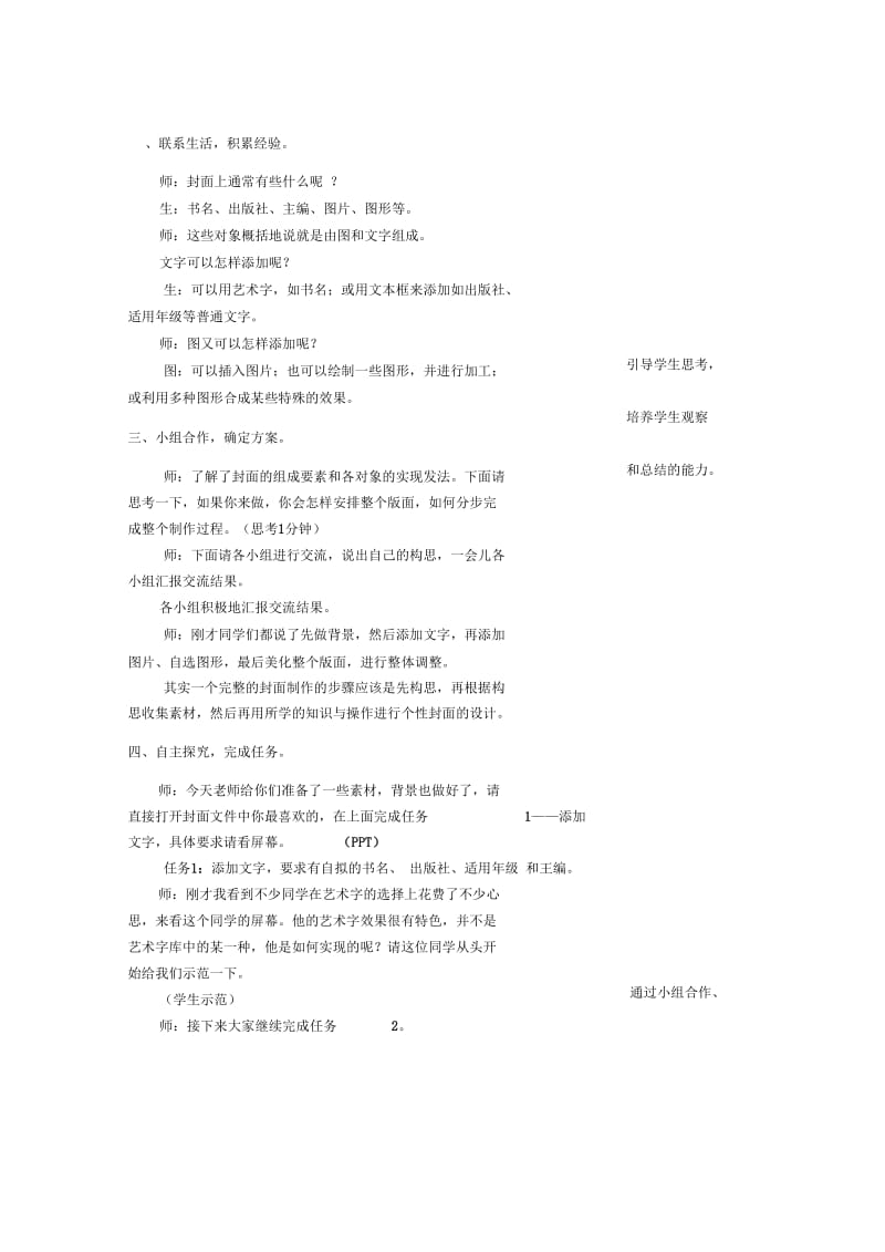 封面的制作.docx_第2页