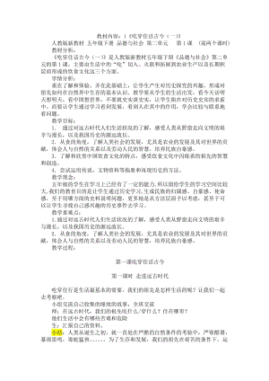 人教版五年级品德与社会下册《二单元　追根寻源1　吃穿住话古今（一）》教案_10.docx