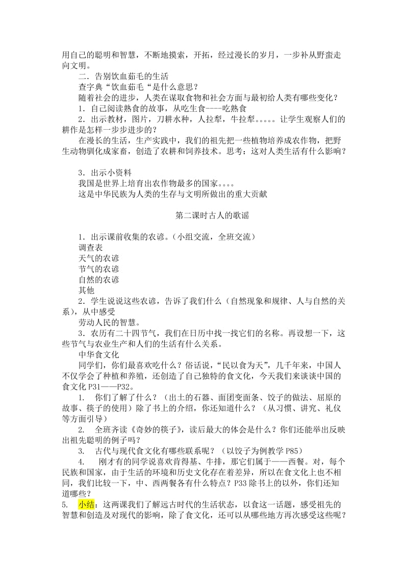 人教版五年级品德与社会下册《二单元　追根寻源1　吃穿住话古今（一）》教案_10.docx_第2页