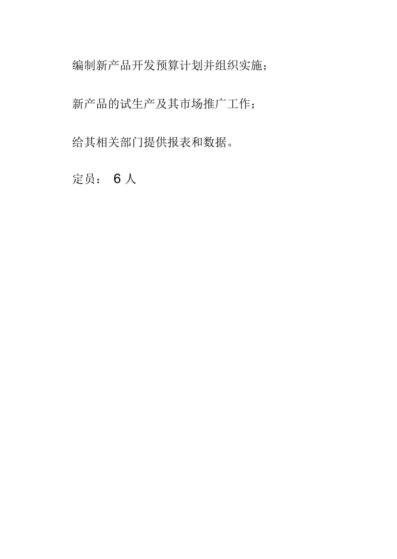 研发部职能.docx_第2页