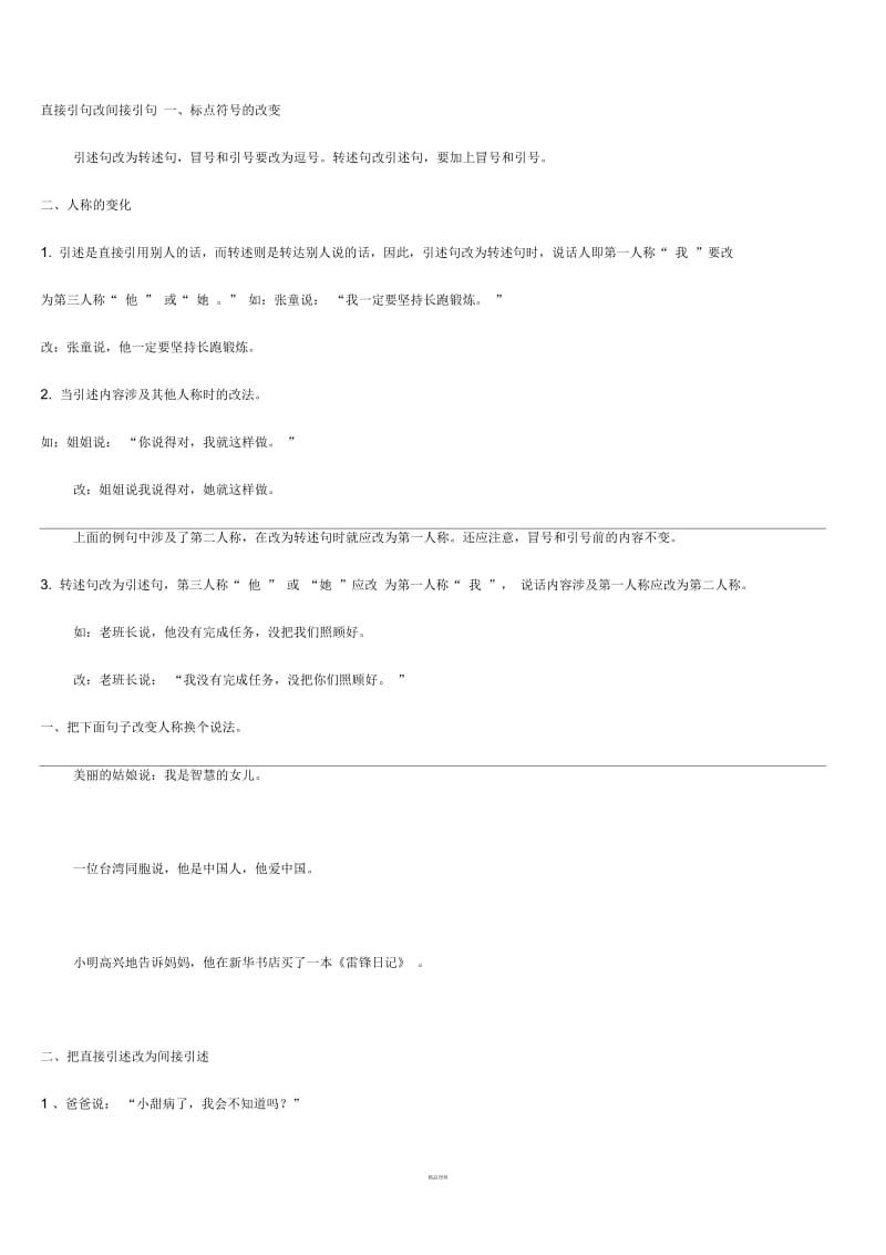 直接引句改间接引句练习题.docx_第1页