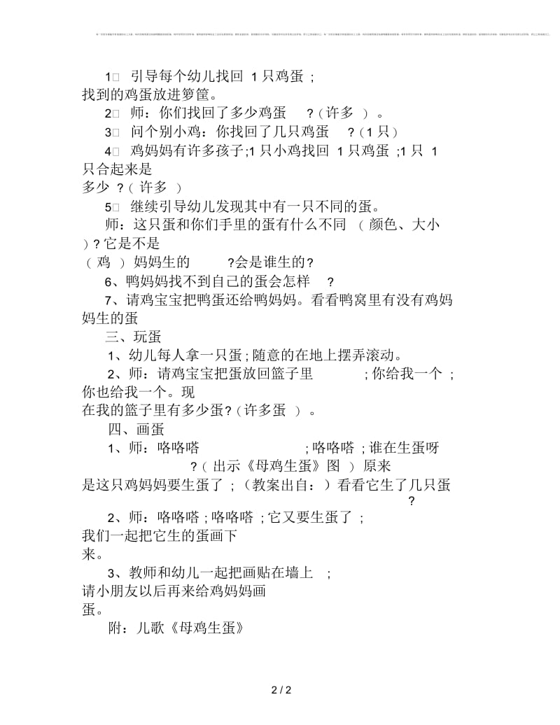 小班游戏儿歌详案《鸡妈妈和鸡宝宝》教案.docx_第2页