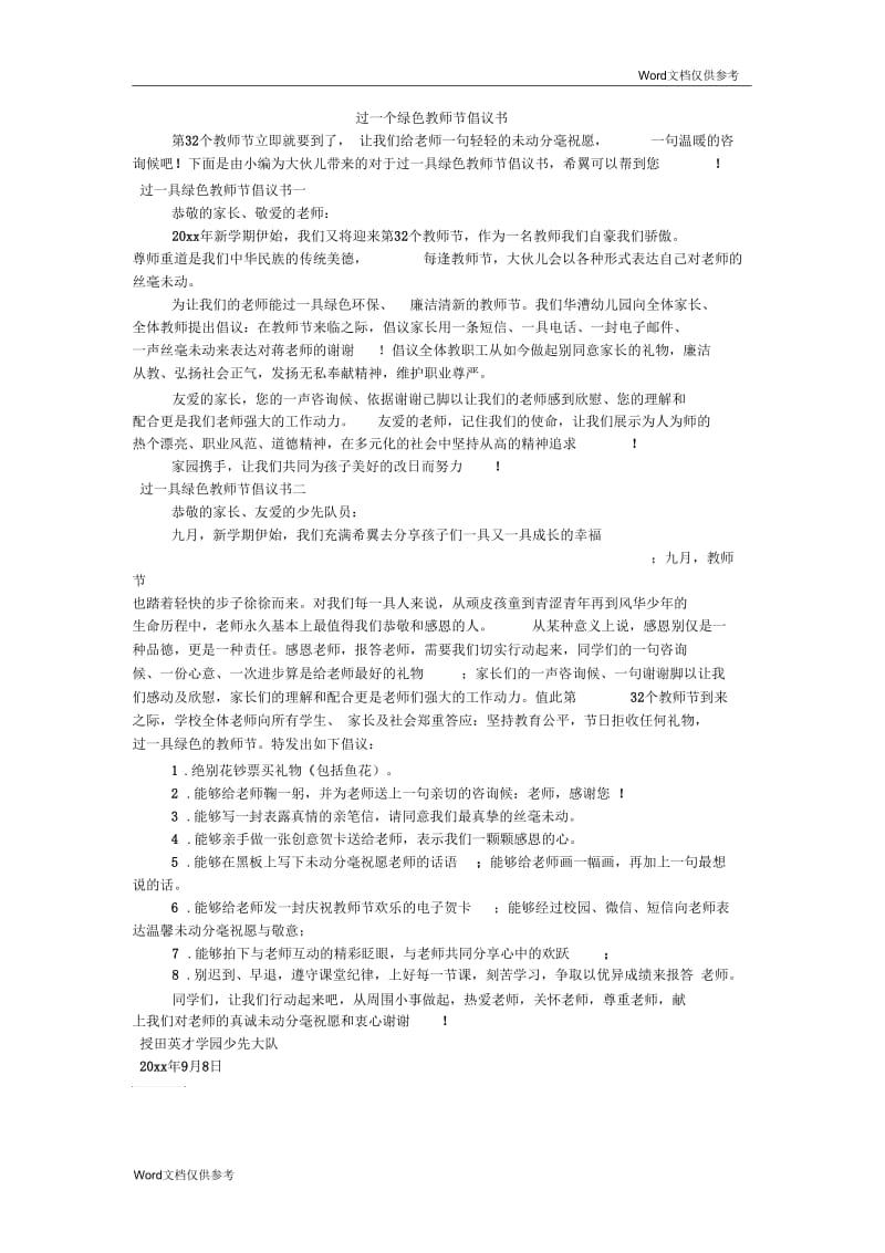 过一个绿色教师节倡议书.docx_第1页