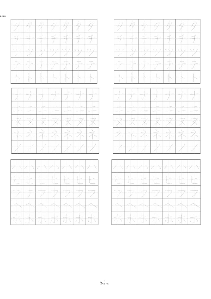 日文五十音图临摹字帖片假名.docx_第2页