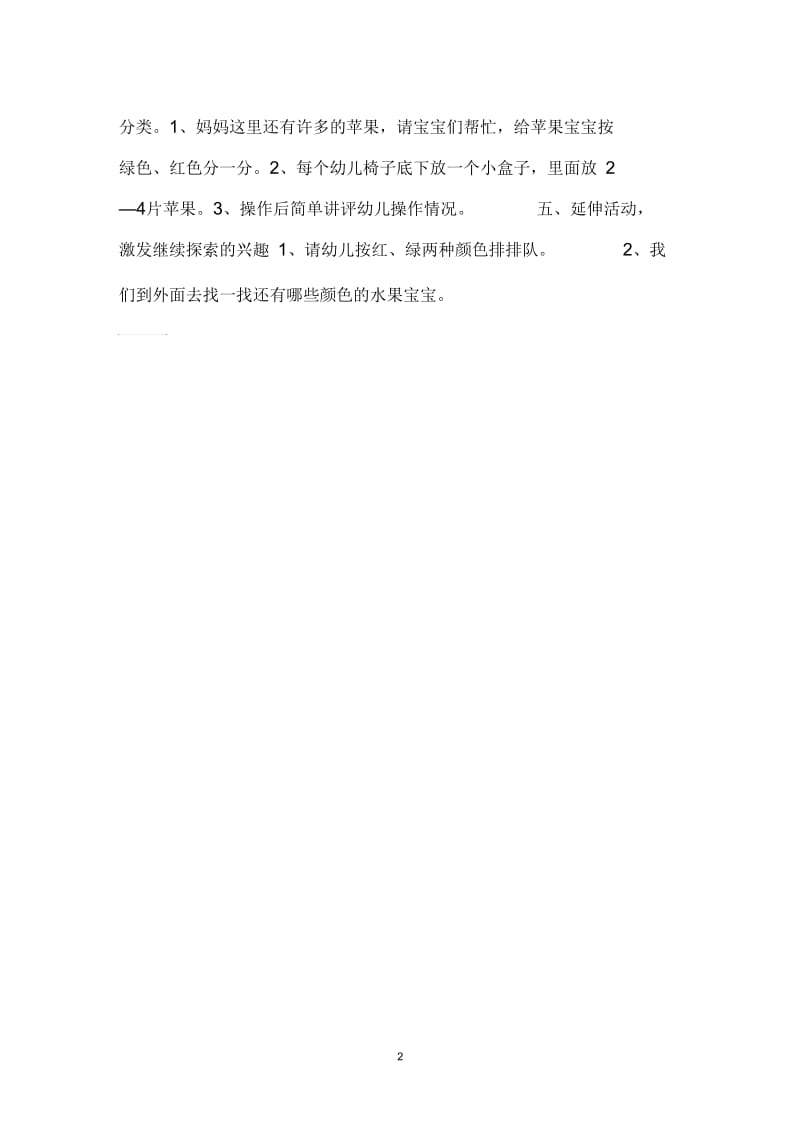 小班数学：苹果分类.docx_第2页