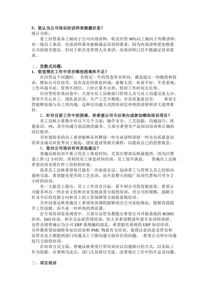 某公司员工培训需求调查分析统计.doc_第2页