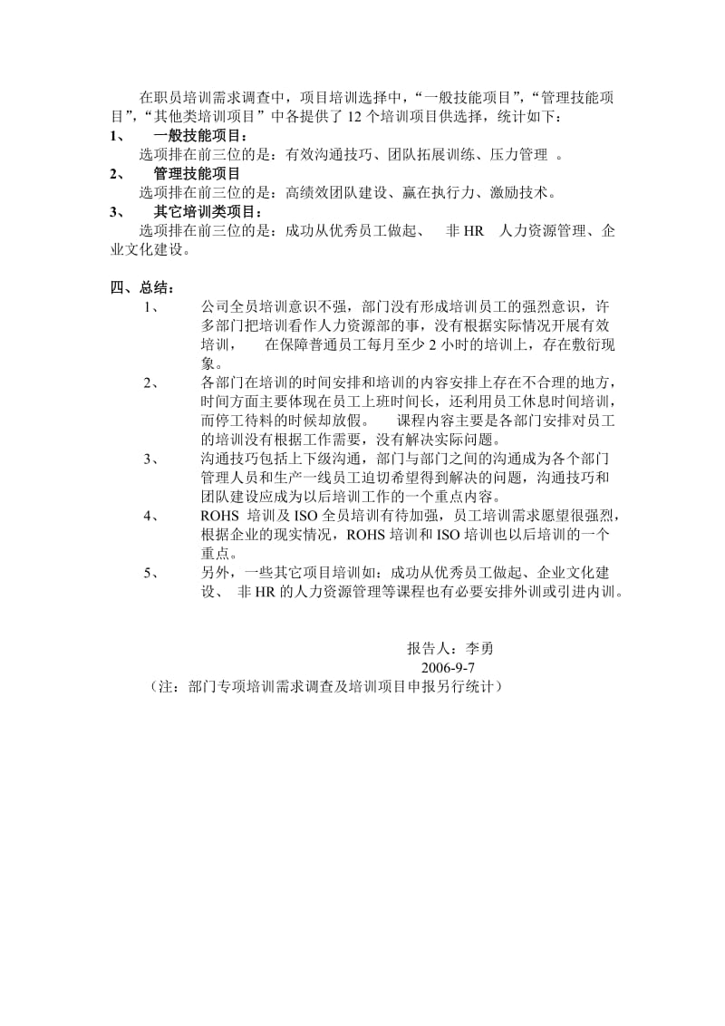 某公司员工培训需求调查分析统计.doc_第3页