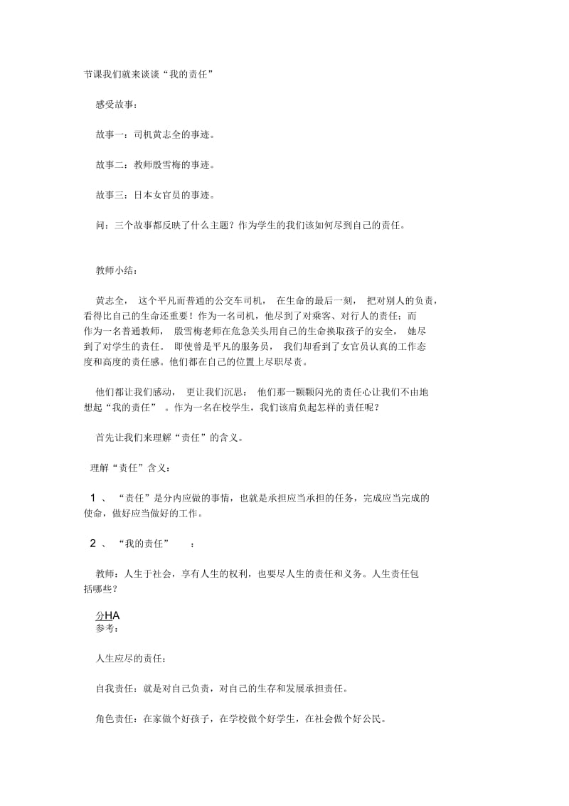 我的责任主题班会活动记录.docx_第2页