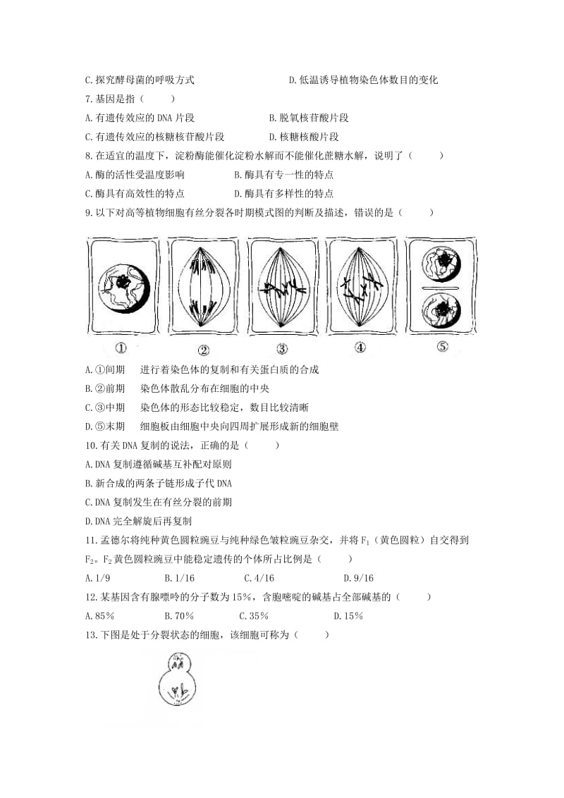 2013年山西省普通高中学业水平考试试卷生物.doc_第2页