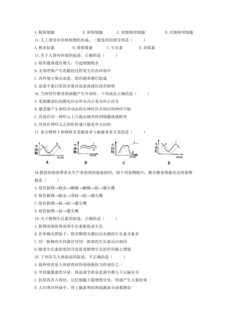 2013年山西省普通高中学业水平考试试卷生物.doc_第3页