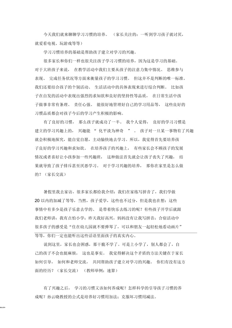 大班家教沙龙活动.docx_第2页