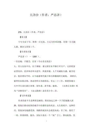 天净沙(作者：严忠济).docx