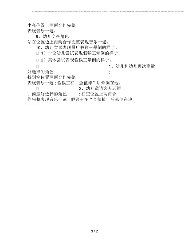 大班下学期音乐《真假美猴王》教案.docx_第3页