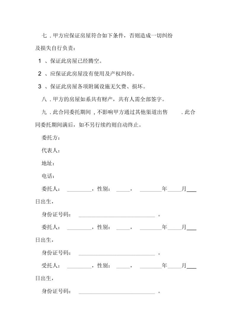 房屋售卖委托书范本.docx_第2页