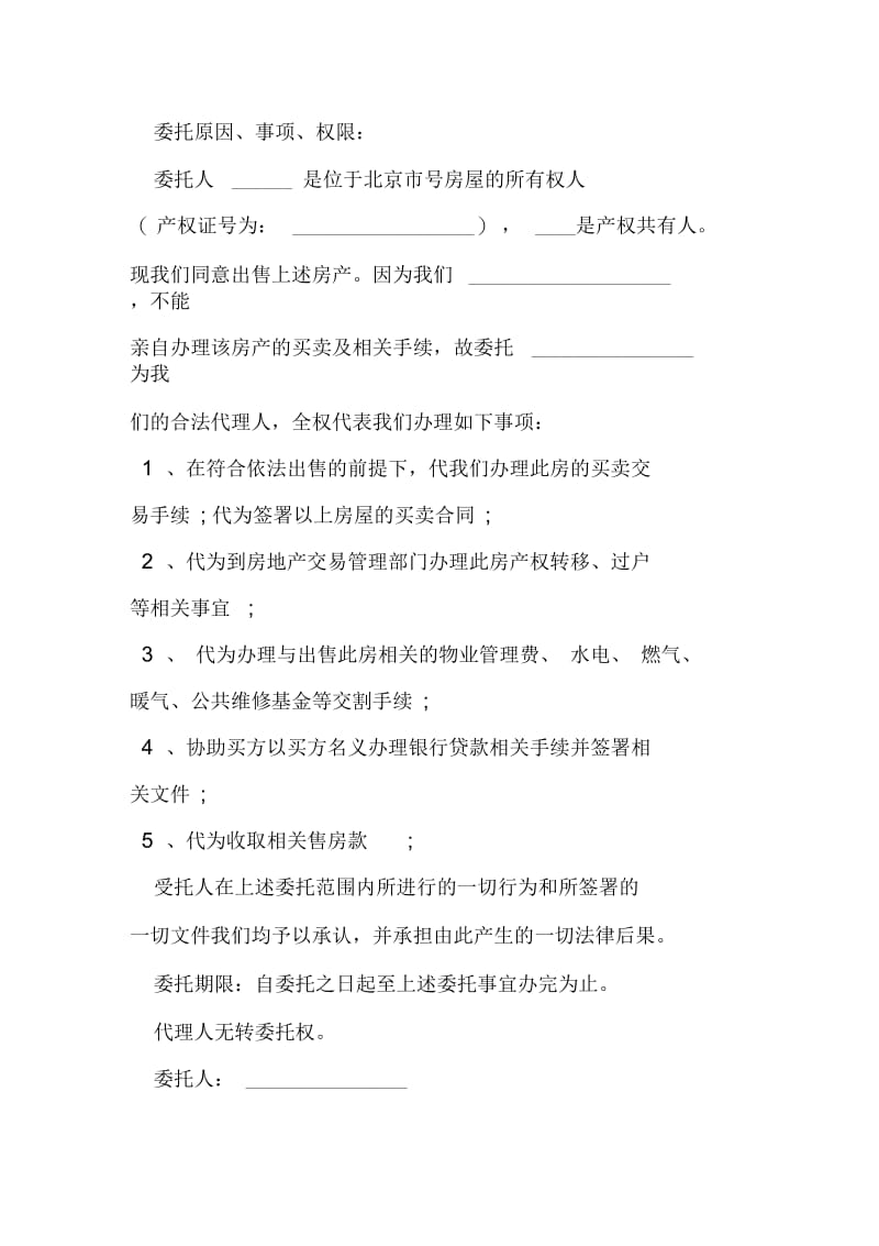 房屋售卖委托书范本.docx_第3页