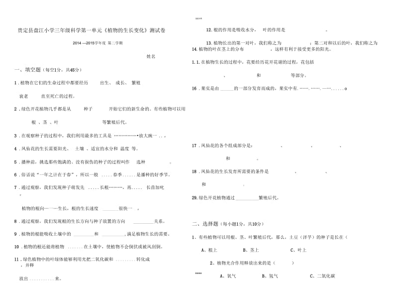 带答案-教科版科学三年级下册第一单元试卷.docx_第1页