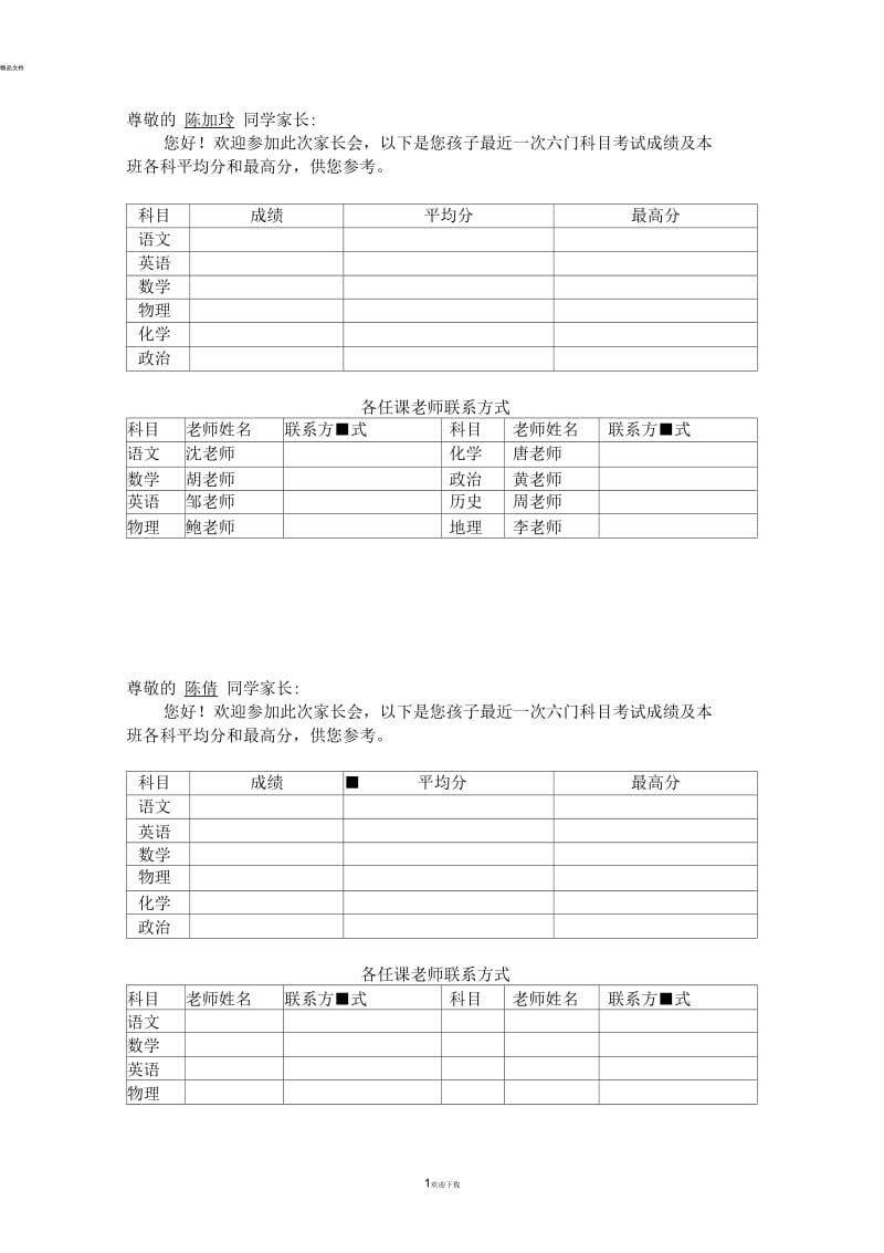 家长会温馨提示成绩单模板.docx_第1页