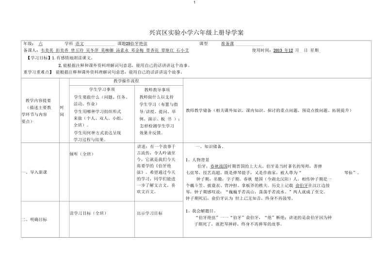 伯牙绝弦(三).docx_第1页