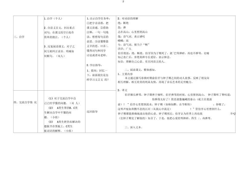 伯牙绝弦(三).docx_第2页