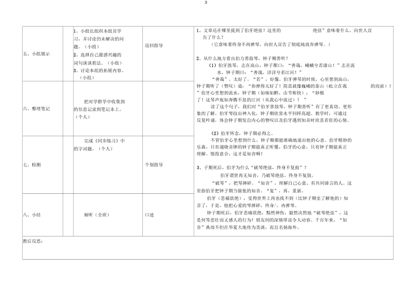 伯牙绝弦(三).docx_第3页