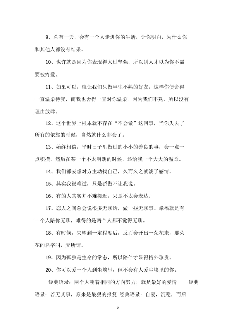 经典语录：你可以爱一个人到尘埃里,但不会有人爱尘埃里的你.docx_第2页