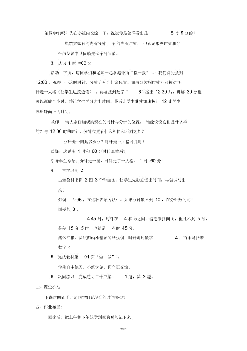 认识时间详细教案.docx_第3页