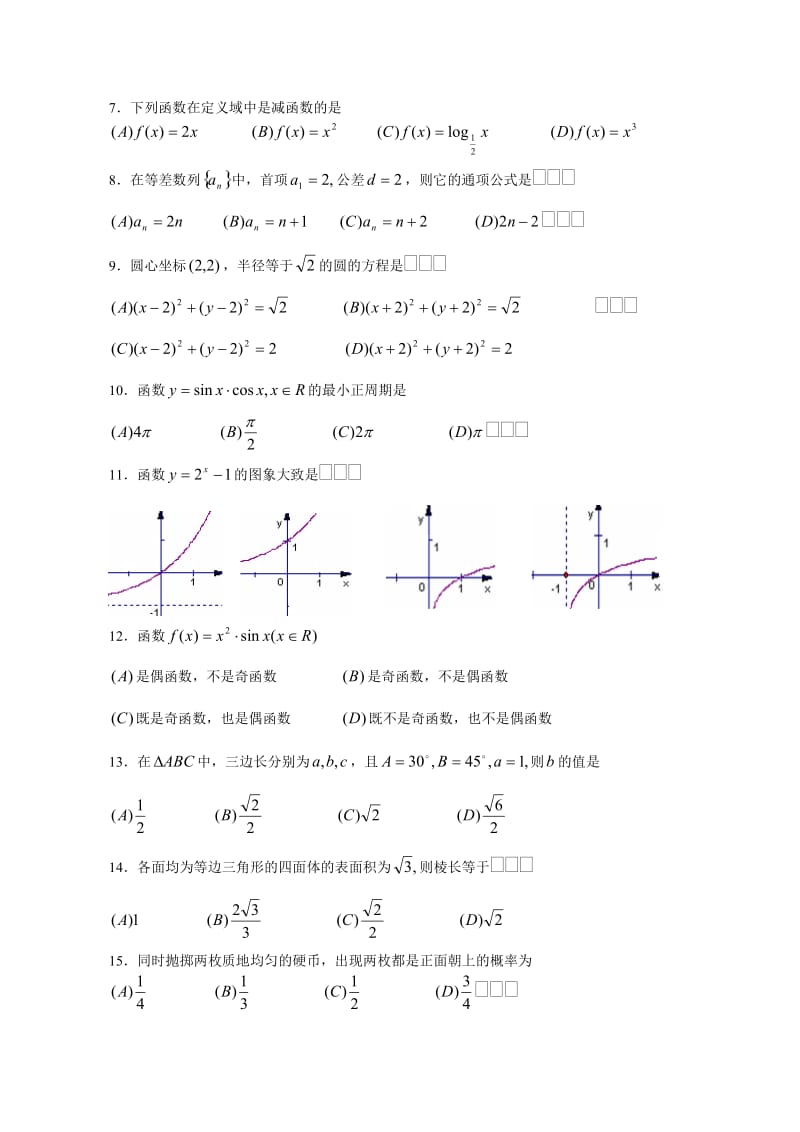 2009年浙江省普通高中会考数学试卷(word含答案).doc_第2页