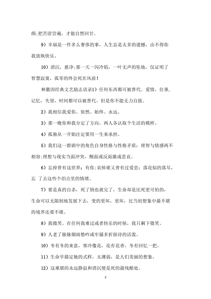 林徽因经典文艺语录大全.docx_第2页