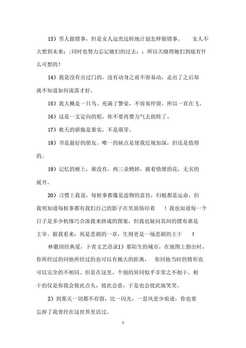 林徽因经典文艺语录大全.docx_第3页