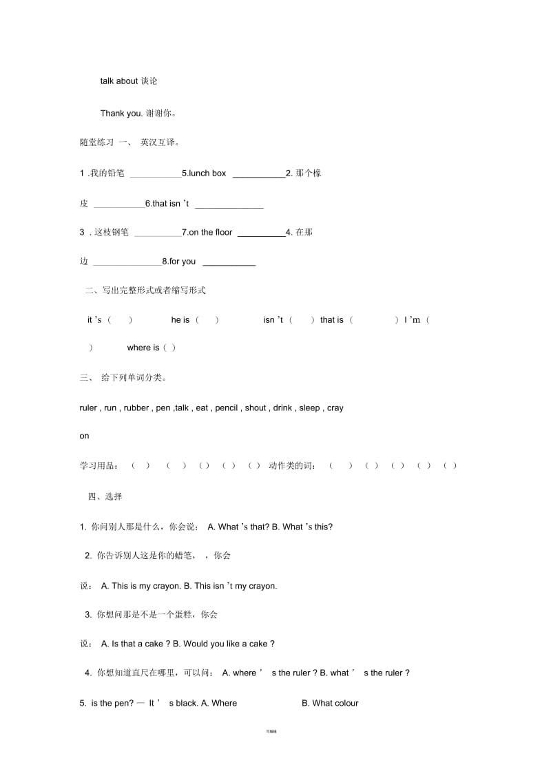 新译林英语三年级下册Unit3--Is-this-your-pencil.docx_第2页