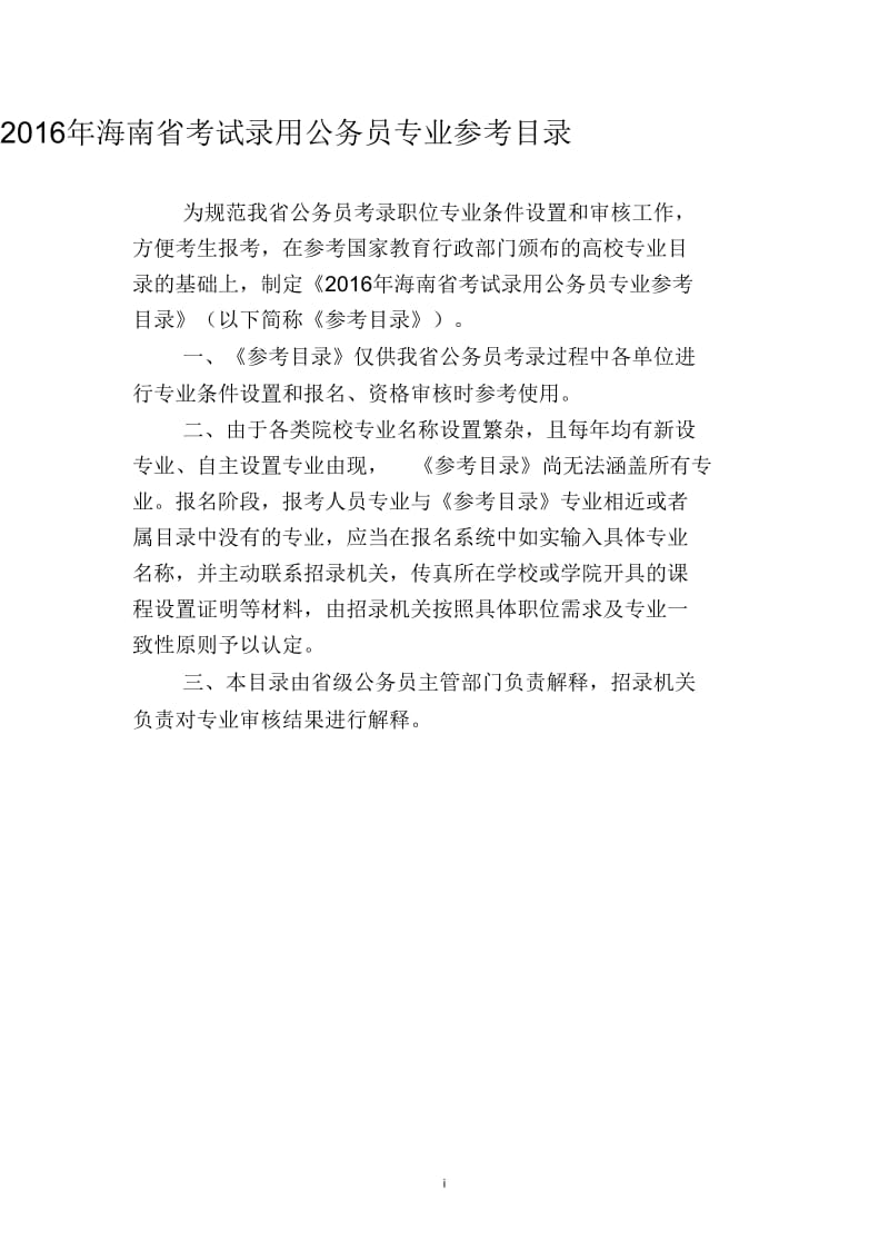 专业分类对照表.docx_第1页