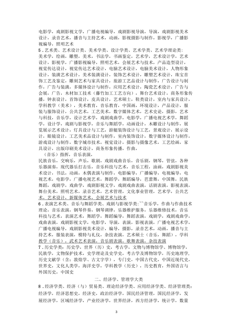 专业分类对照表.docx_第3页