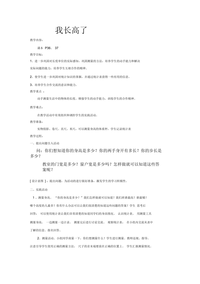 我长高了.docx_第1页